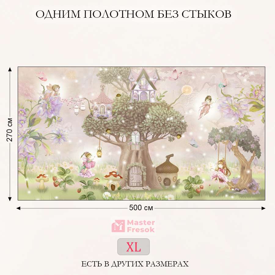 фотообои сказочное дерево 13-500