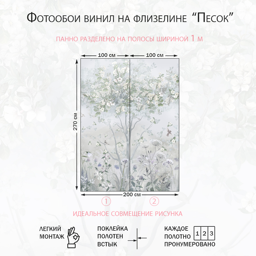 Фотообои Лес светлый зеленый 13-709-S-Песок