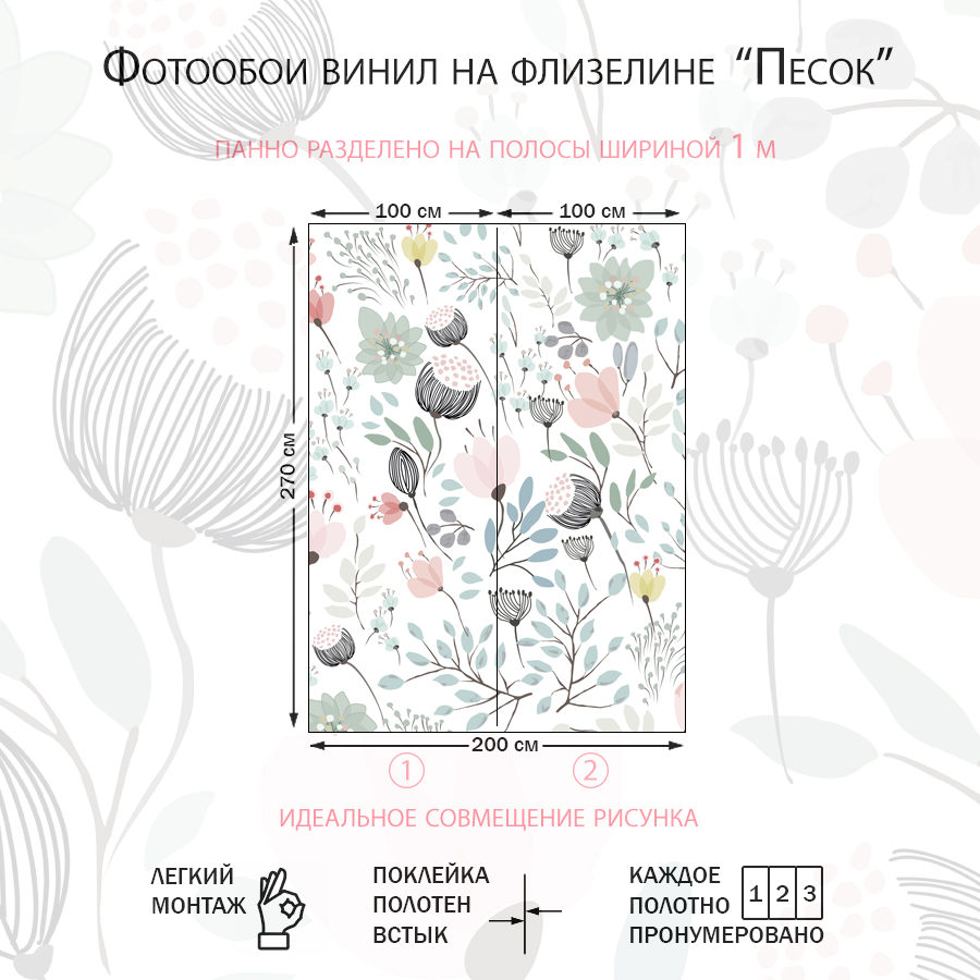 Фотообои Светлый цветочный принт 14-555-S-Песок