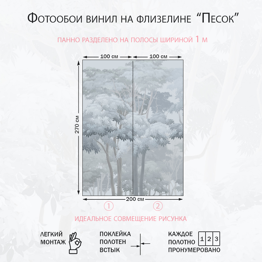 Фотообои Серебристый лес 13-331-S-Песок