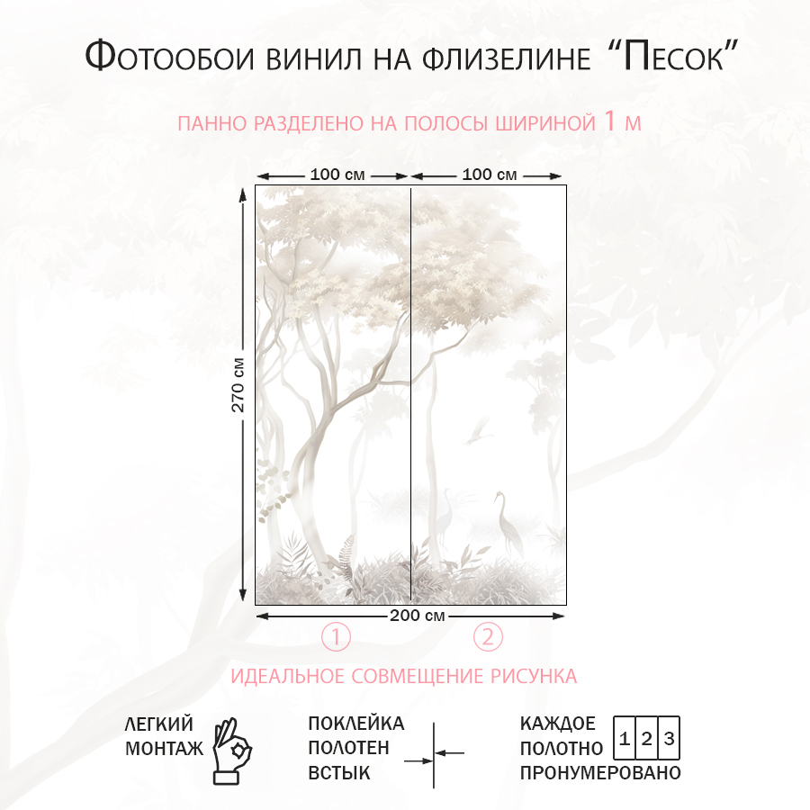 Фотообои Аисты в тумане 13-838-S-Песок