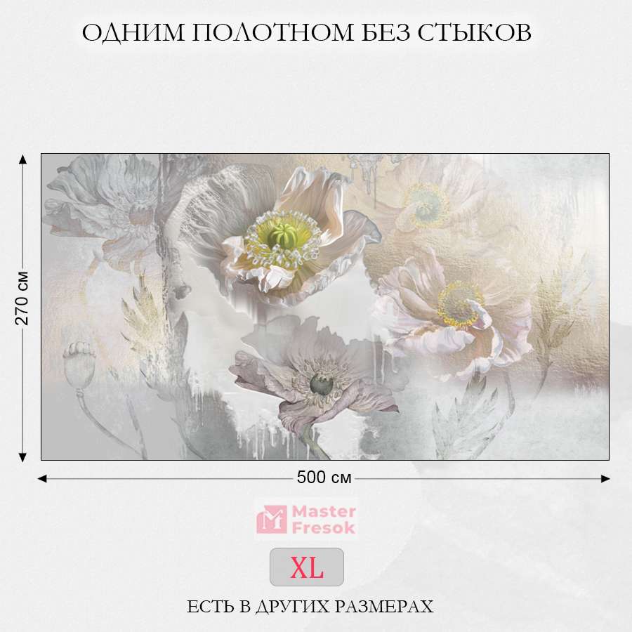 фотообои маки абстракция 13-772