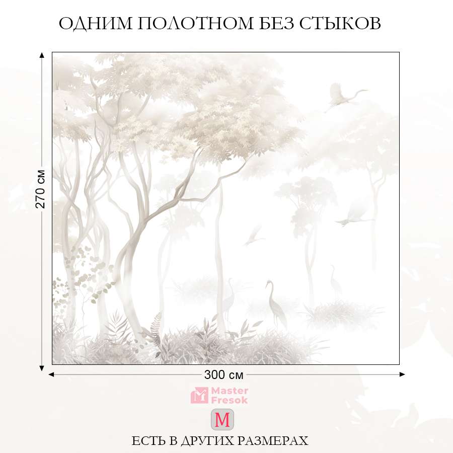 Фотообои, фотообои аисты в тумане 13-838