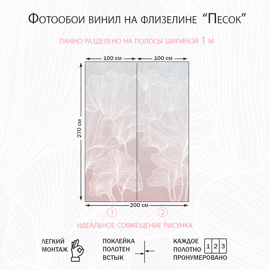 Фотообои Гинкго листья на розовом градиенте 14-954-S-Песок