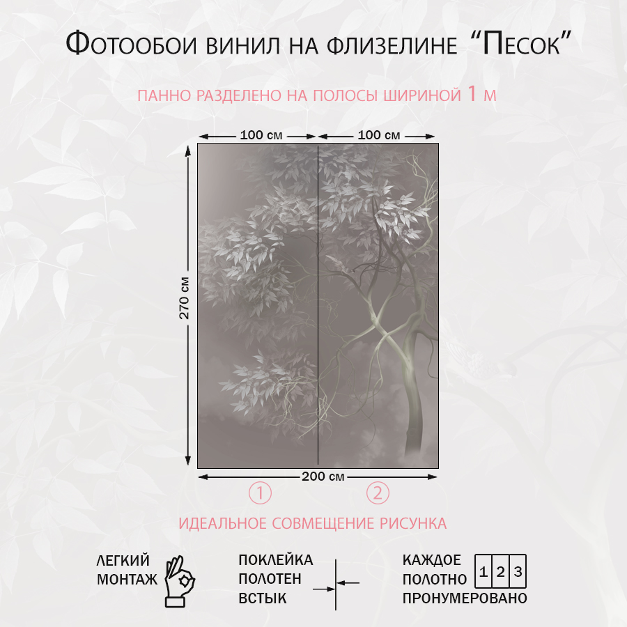 Фотообои Дерево в серебрянном тумане 13-441-S-Песок