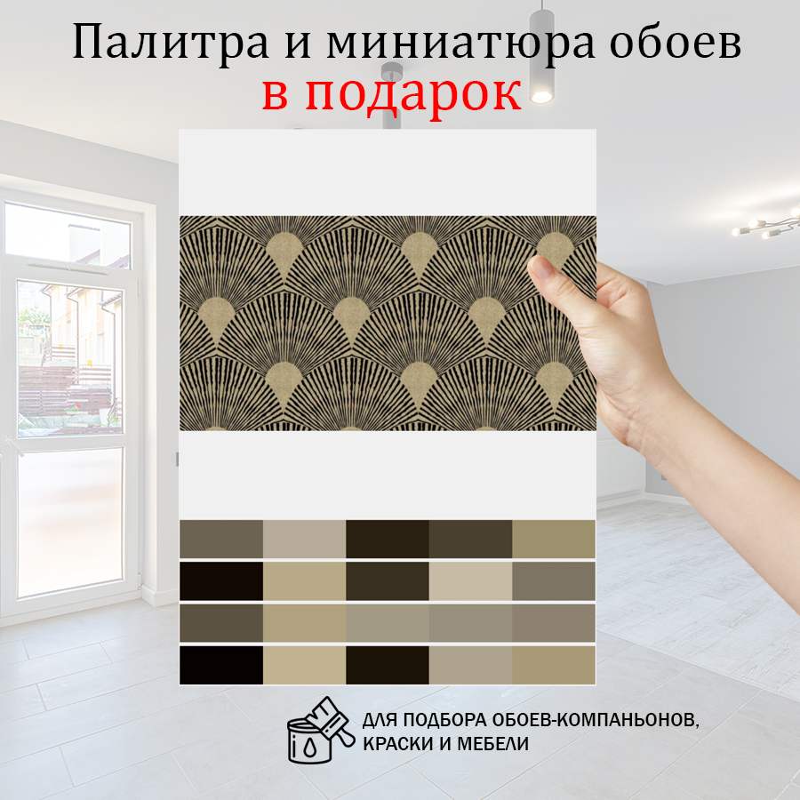 фотообои орнамент веерный золотистый 14-1012