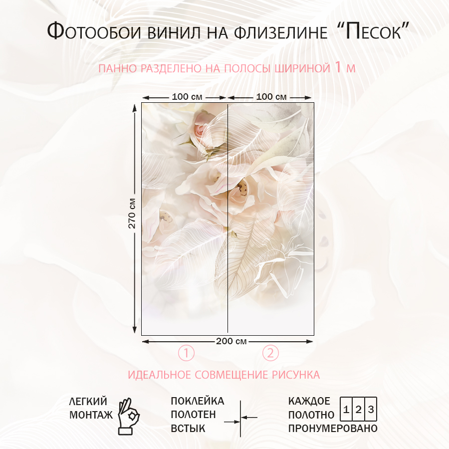 Фотообои Нежные розы 13-829-S-Песок