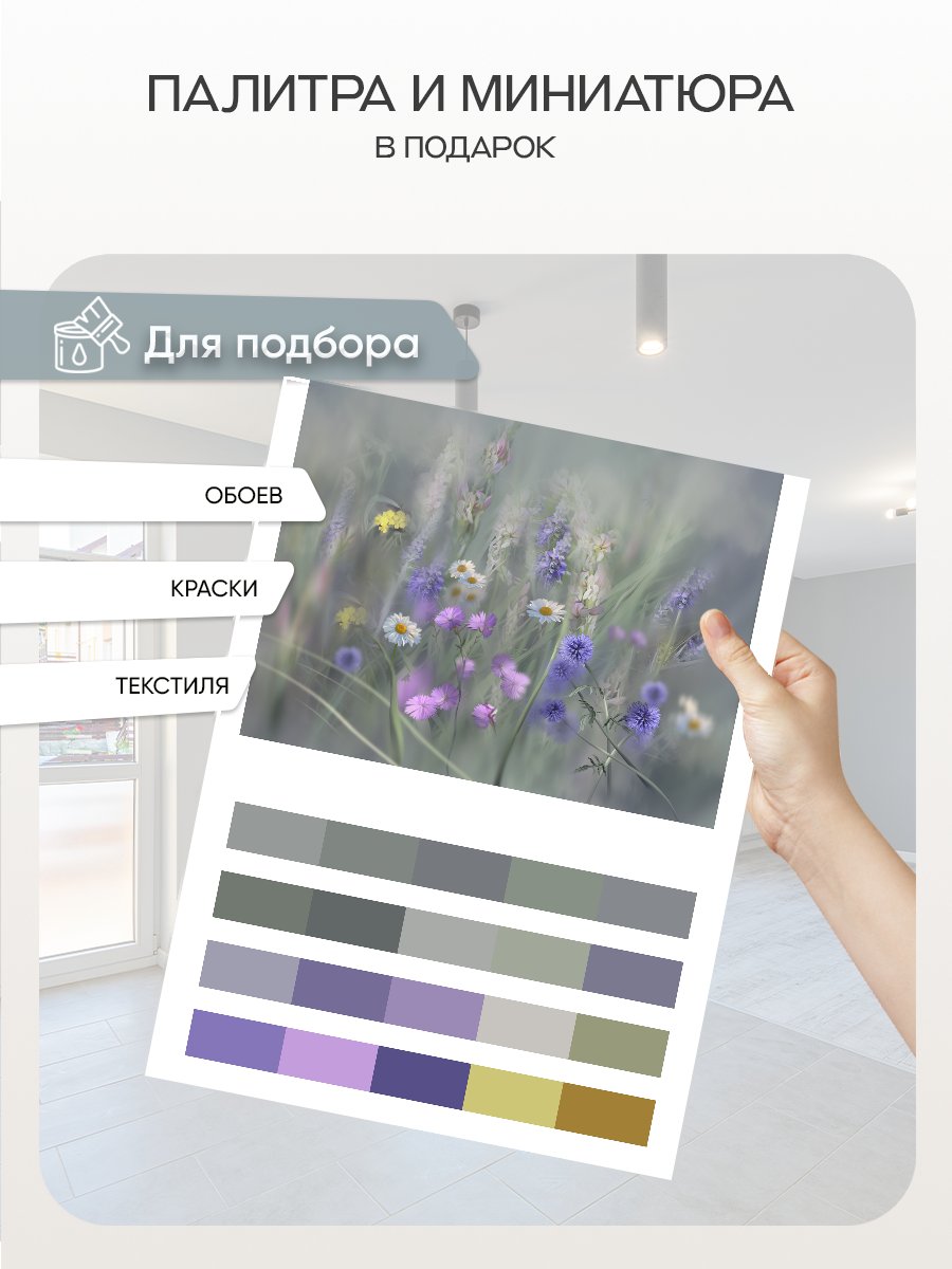 фотообои полевые цветы в тумане 13-1143