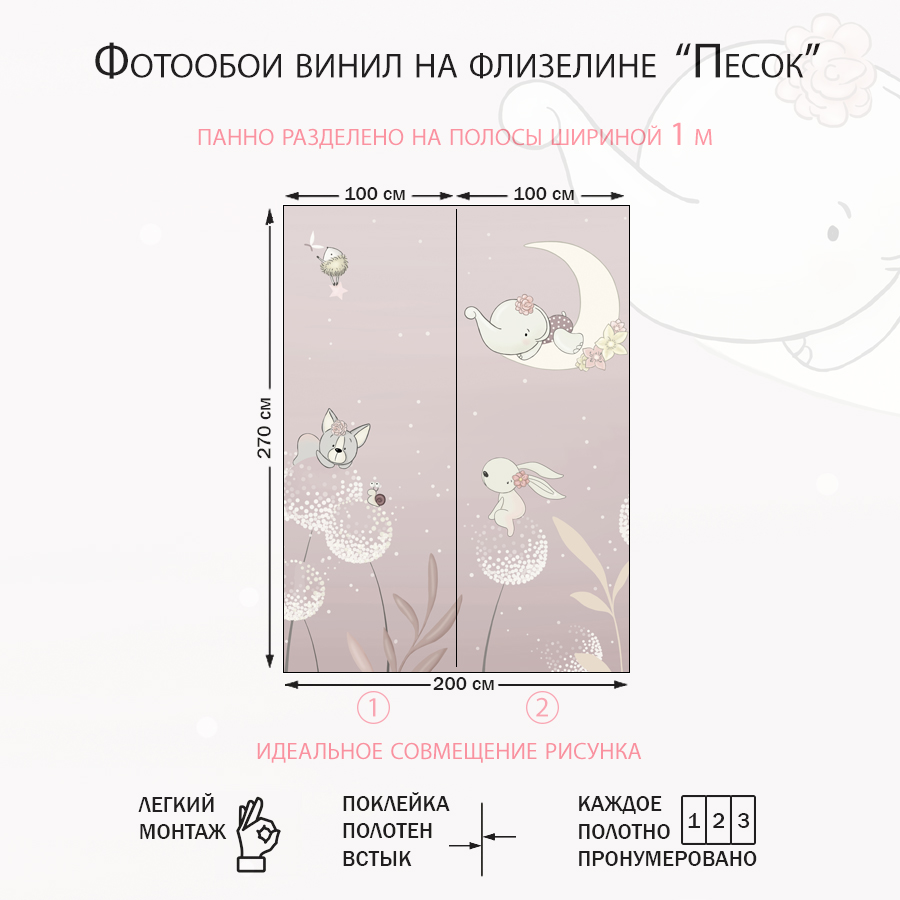 Фотообои Одуванчики в детскую 14-530-S-Песок