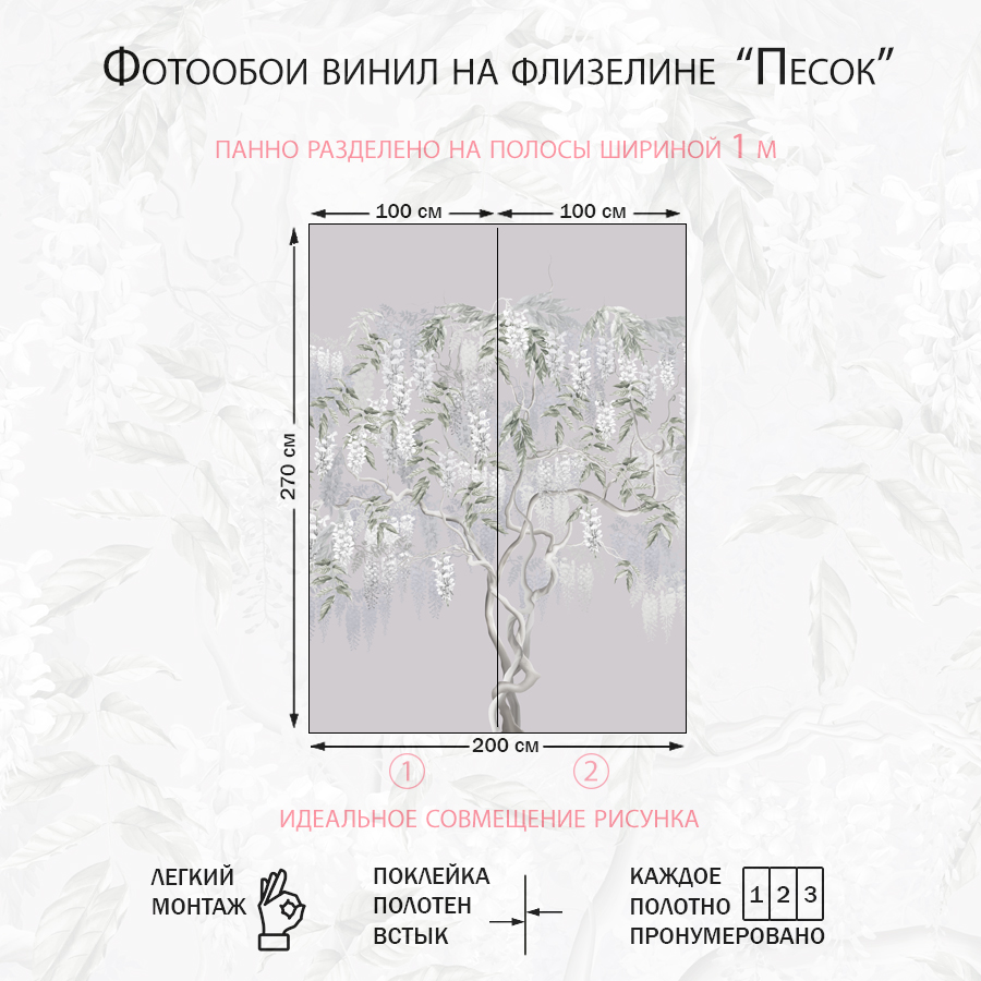 Фотообои Цветущая глициния 13-732-S-Песок