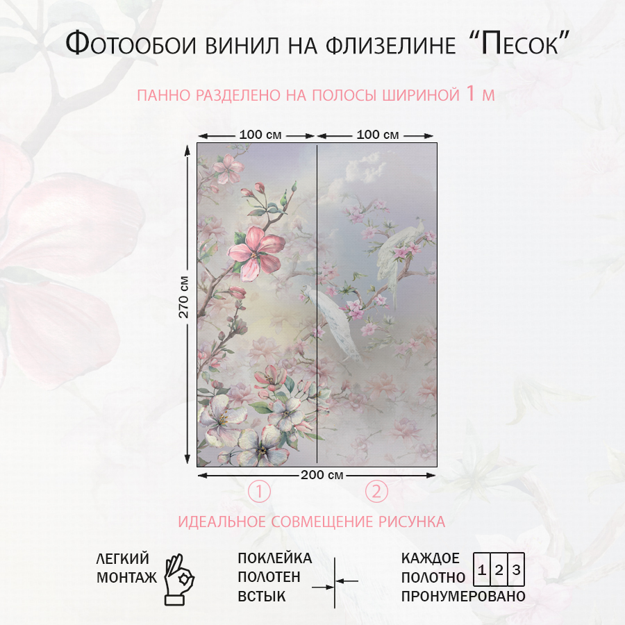 Фотообои Павлин и цветущие кусты 7-414-S-Песок