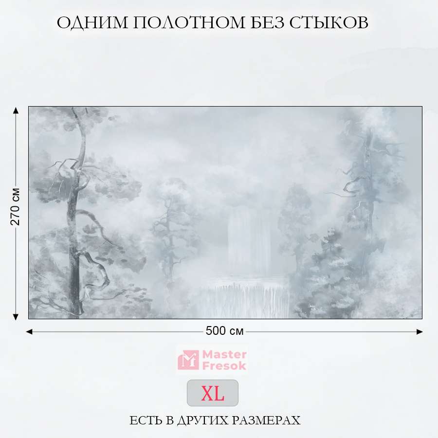 фотообои лес в тумане 13-243