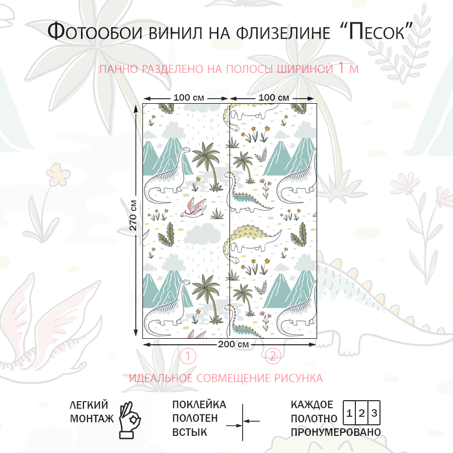 Фотообои Динозавры под дождём 14-521-S-Песок