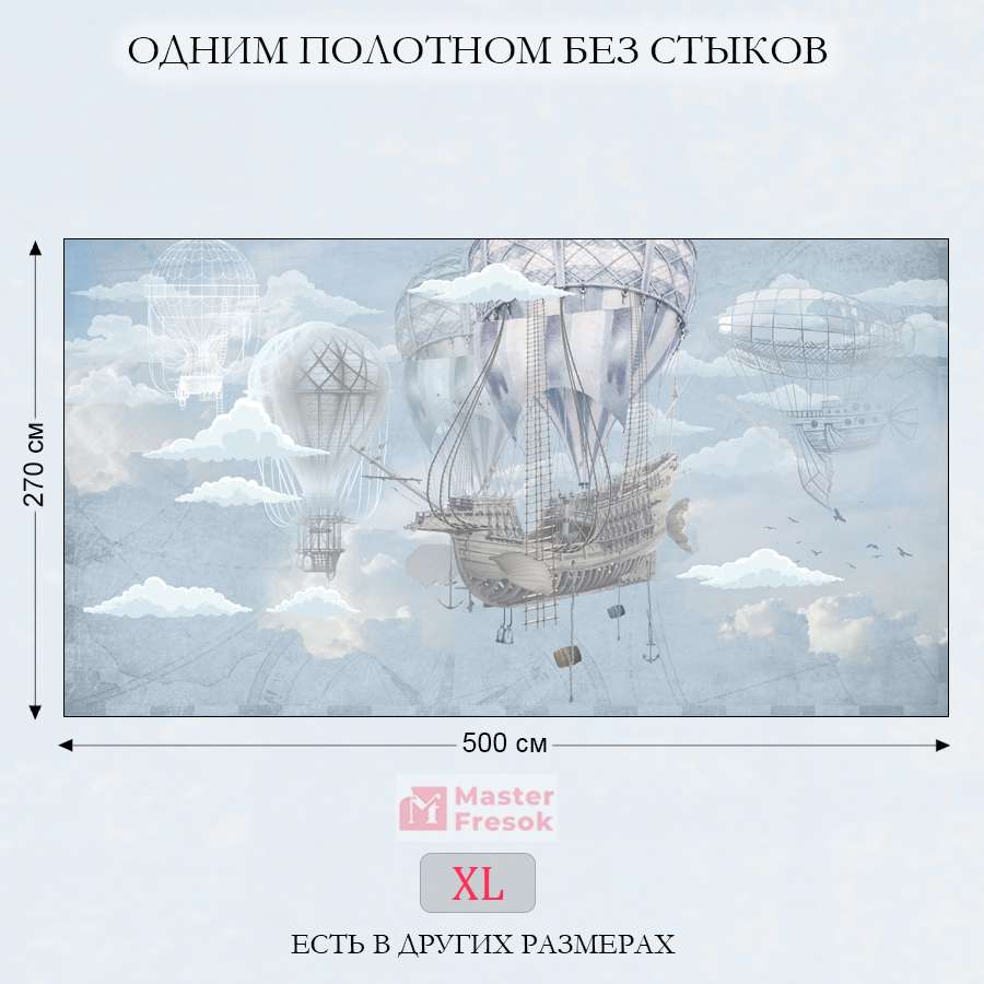 фотообои летучий корабль 13-151