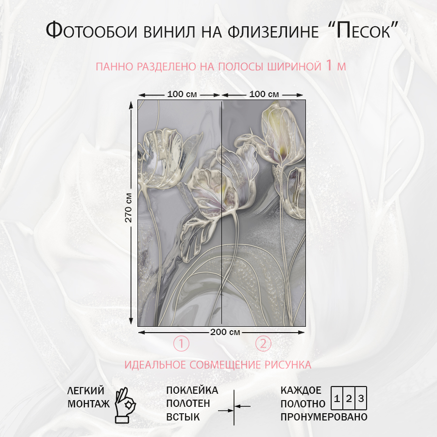 Фотообои Маки барельеф 13-566-S-Песок