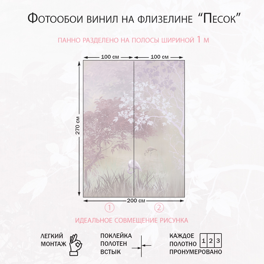 Фотообои Розовый лес и фламинго 7-677-S-Песок