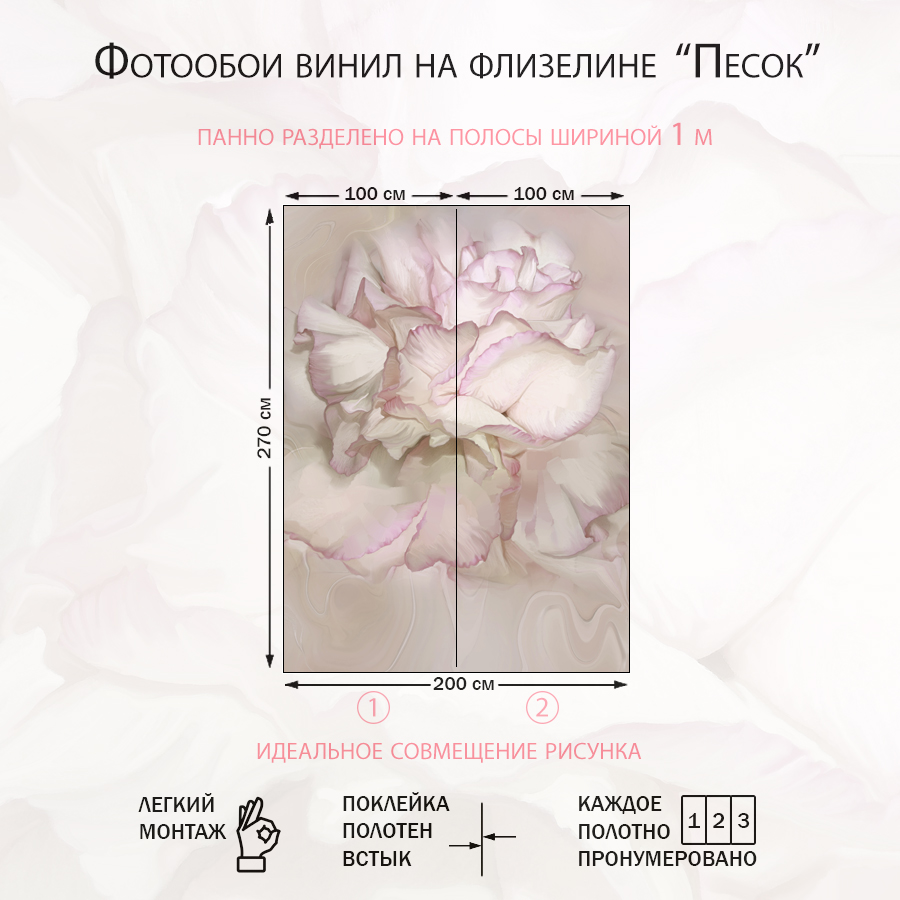 Фотообои Пион бежевый 3д 13-734-S-Песок