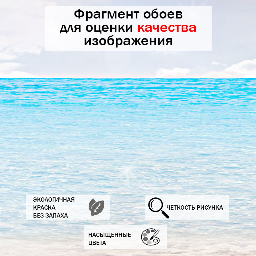 фотообои берег моря 13-314