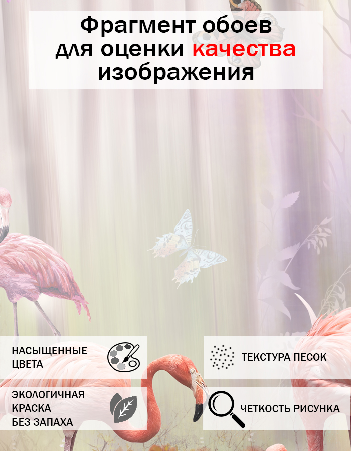 фотообои розовый фламинго в утреннем лесу w7-363