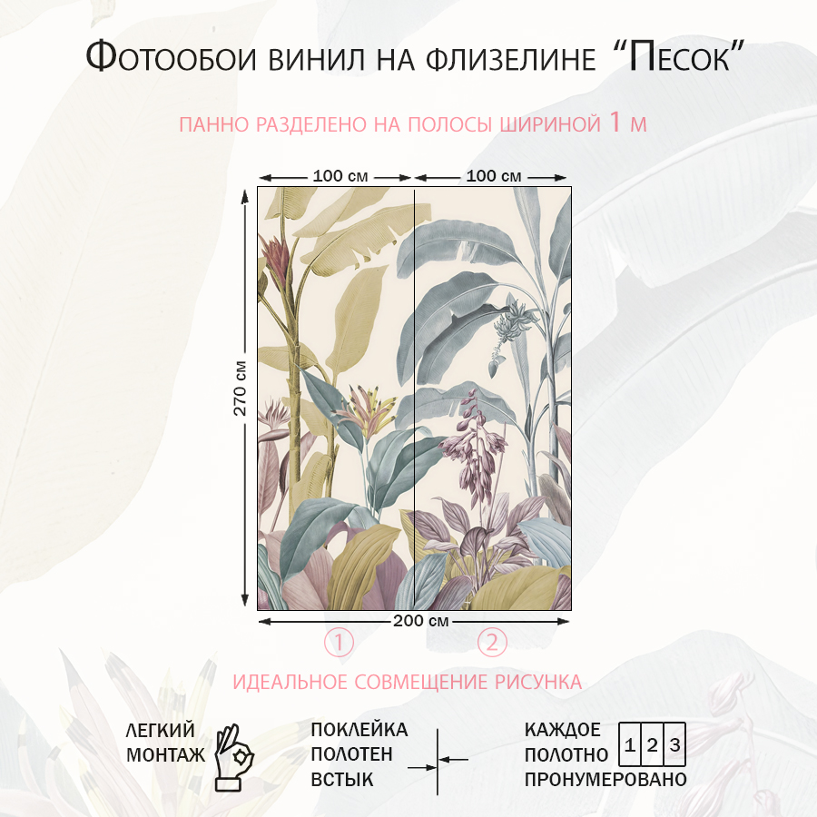 Фотообои Цветные тропики 14-384-S-Песок