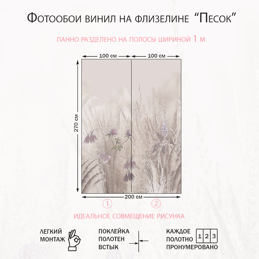 Фотообои Красивое поле 13-410-S-Песок