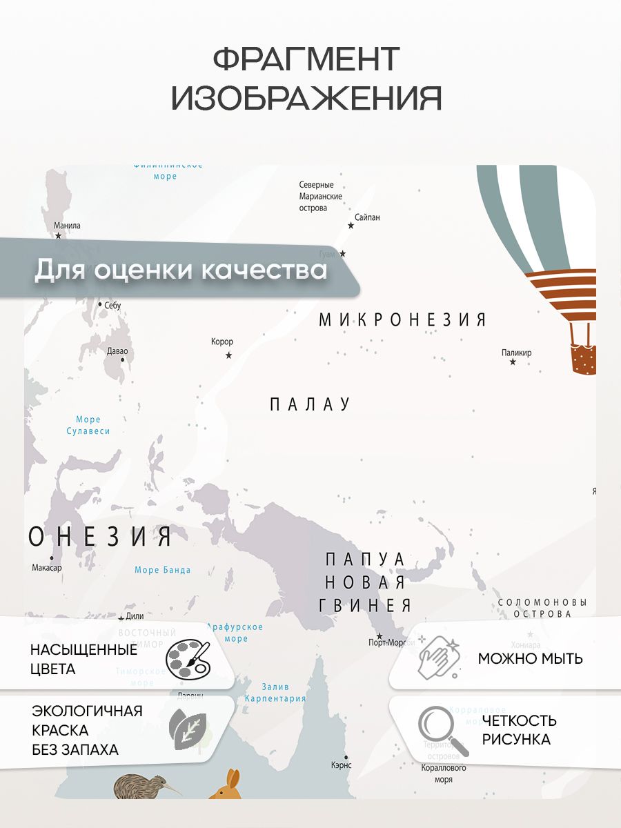 Фотообои «Приключения и карта мира» 14-523 — крупный план