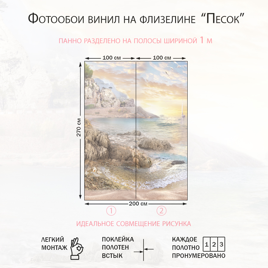 Фотообои Средиземноморье 13-299-S-Песок