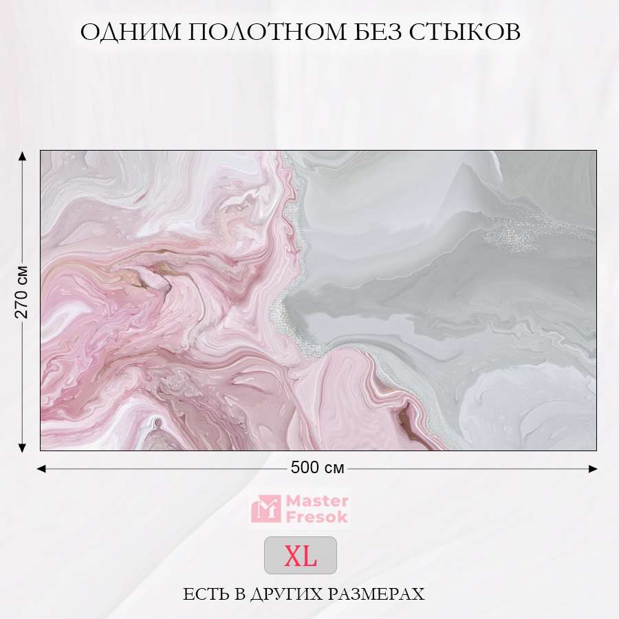 фотообои флюид розовые разводы 13-328