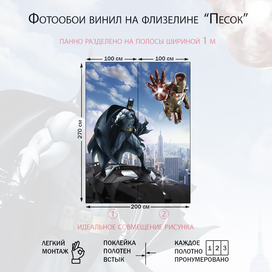 Фотообои Супергерои комиксов 14-321-S-Песок