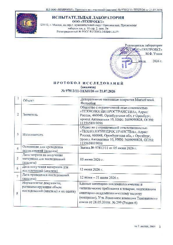 Протокол испытаний