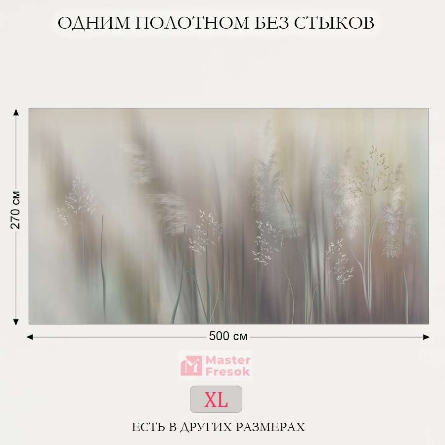фотообои пампасная трава 13-514