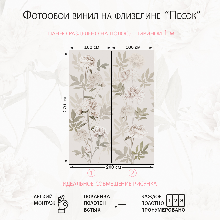 Фотообои Обои нежные пионы 13-744-S-Песок