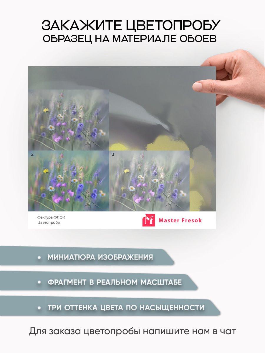 фотообои полевые цветы в тумане 13-1143