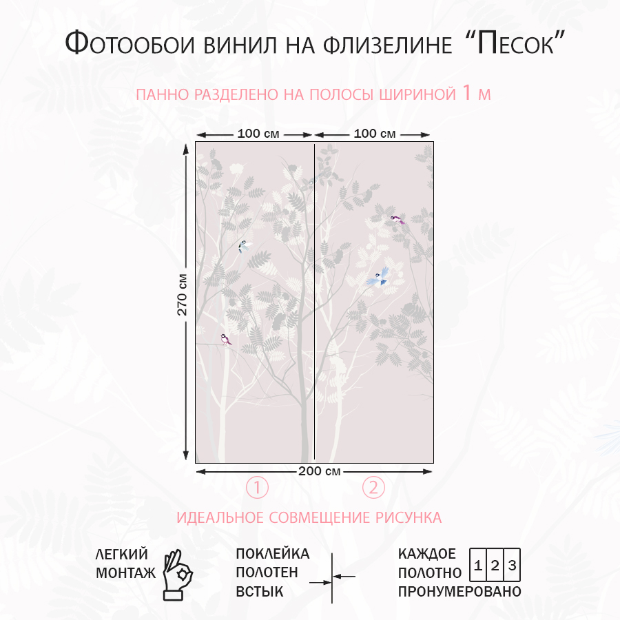 Фотообои Птички на веточках 13-801-S-Песок