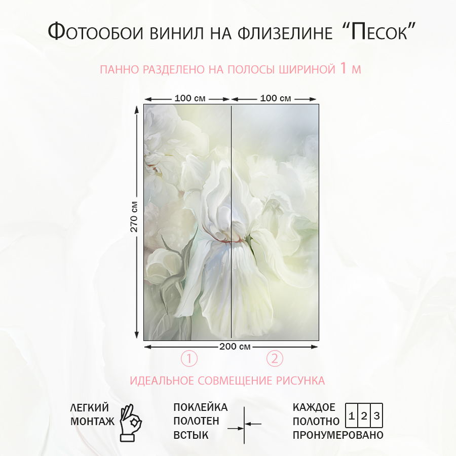 Фотообои Белый ирис 13-390-S-Песок