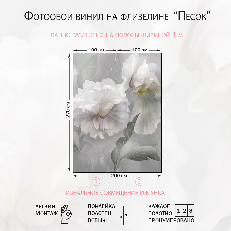 Фотообои 3D пионы 13-487-S-Песок