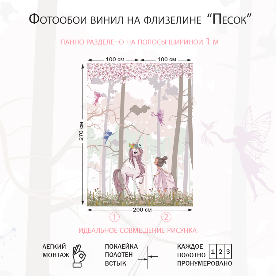 Фотообои Принцесса и единорог в лесу 14-313-S-Песок