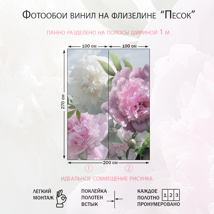 Фотообои Пионы фон 7-983-S-Песок