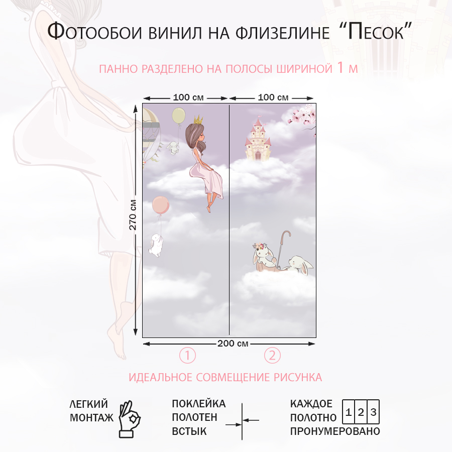 Фотообои Принцесса в облаках 14-652-S-Песок