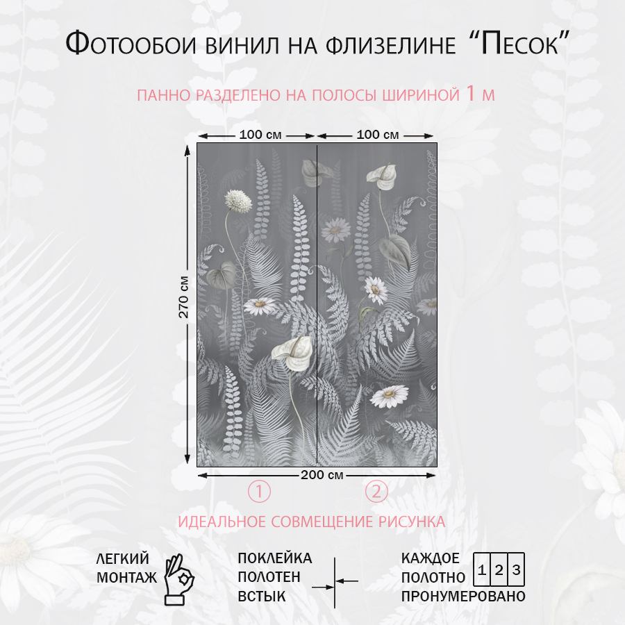 Фотообои Панно из цветов на сером теплом фоне 13-842-S-Песок