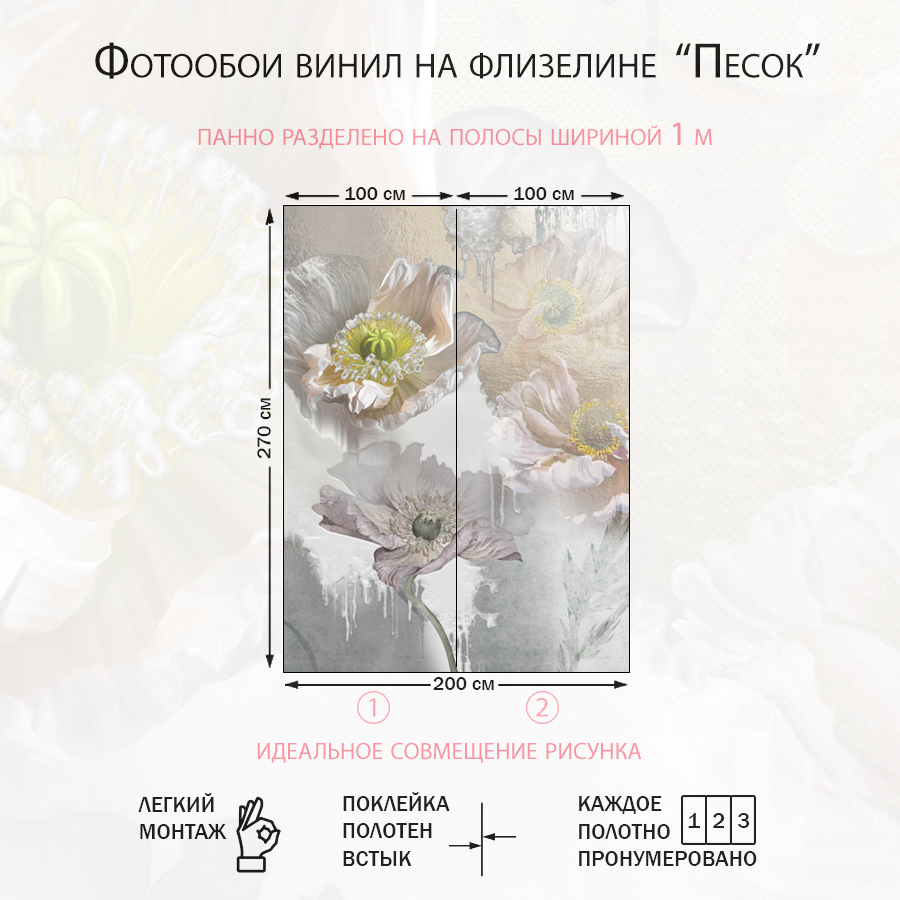 Фотообои Маки абстракция 13-772-S-Песок