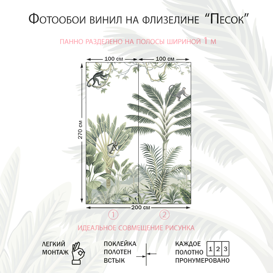 Фотообои Мир тропиков 14-470-S-Песок