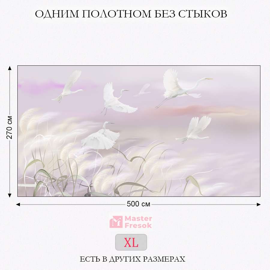 фотообои журавли летят 13-753