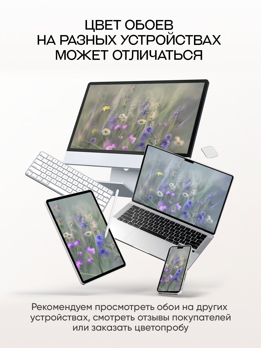 фотообои полевые цветы в тумане 13-1143
