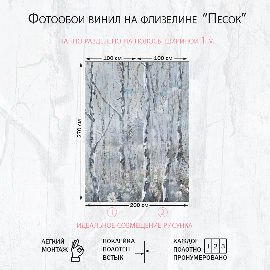 Фотообои Березы 13-074-S-Песок