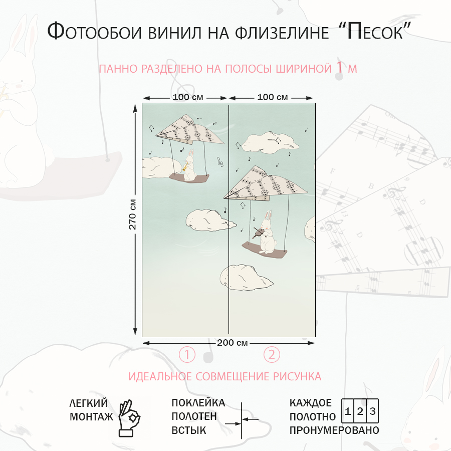 Фотообои Музыкальные зайчата 14-606-S-Песок
