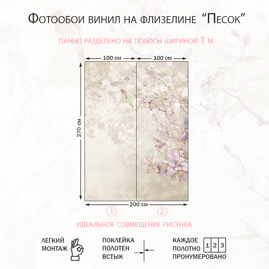 Фотообои Нежная сакура 13-424-S-Песок