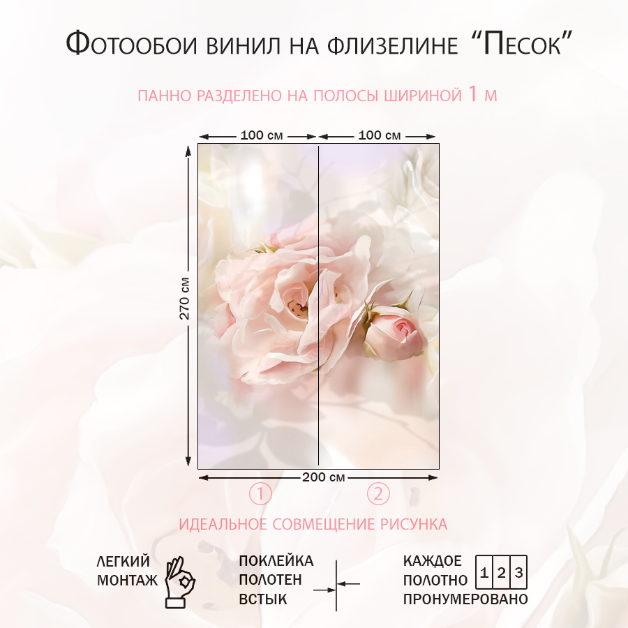 Фотообои Розы флюид арт 13-739-S-Песок