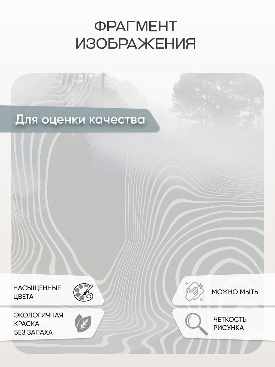 Фотообои «Туман» 13-742 — крупный план