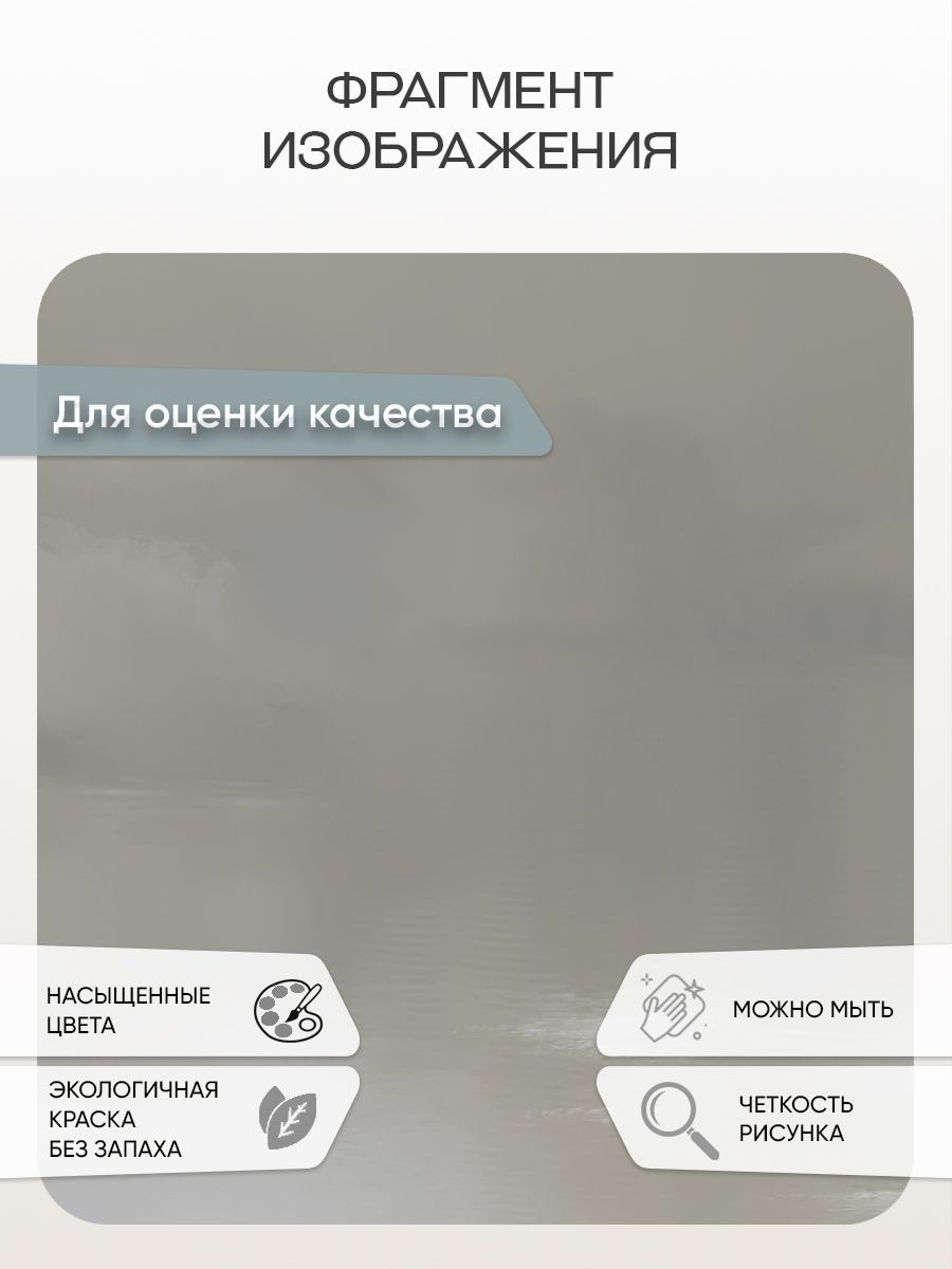 Фотообои «Озеро в дымке» 13-1099 — крупный план